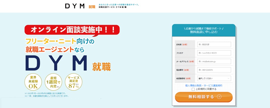 DYM就職