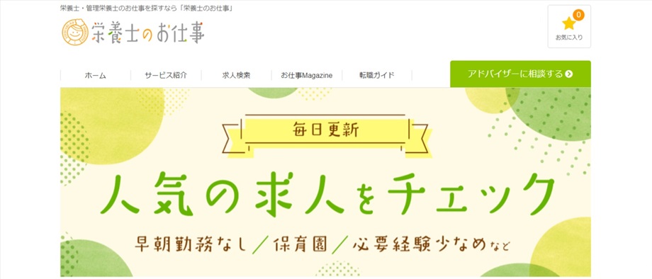 栄養士のお仕事