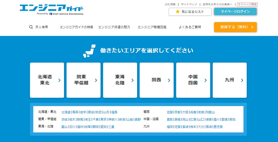 スタッフサービスエンジニアガイド
