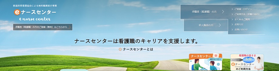 ナースセンター