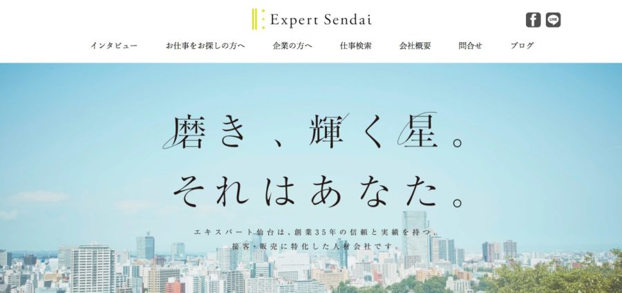 エキスパート仙台