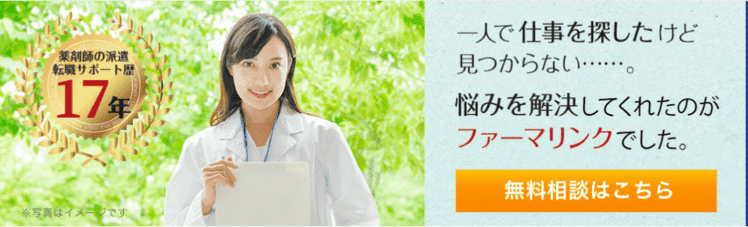 ファーマリンク