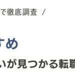 岐阜におすすめの転職サイトランキング8選｜地域に強いサイトと大手を徹底調査