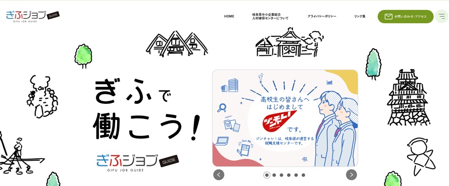 ぎふジョブGUIDE