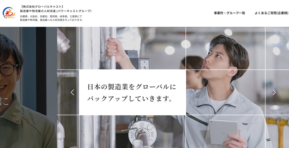 グローバルキャスト