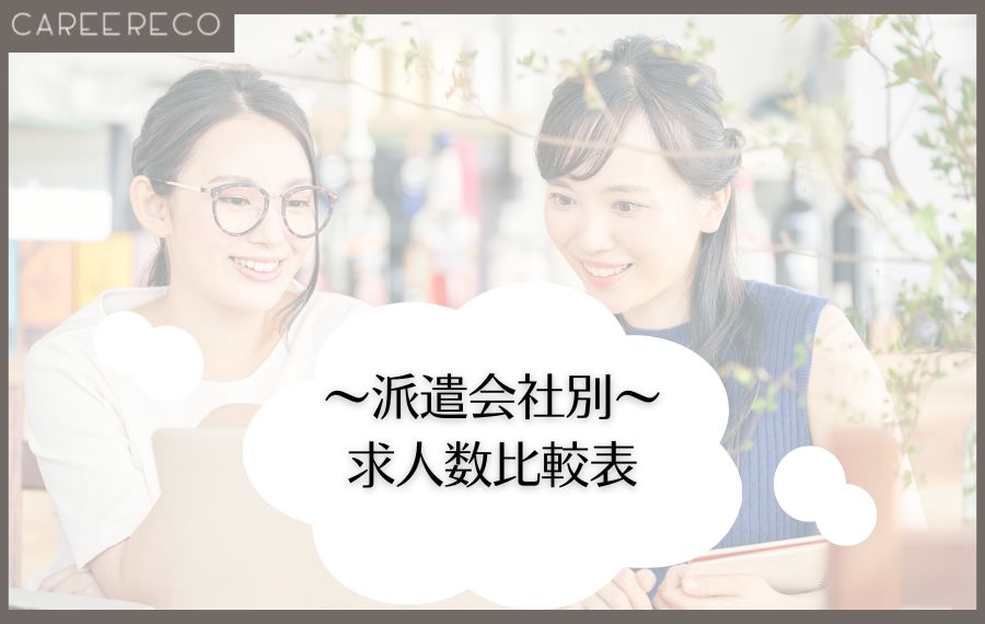 求人数比較表