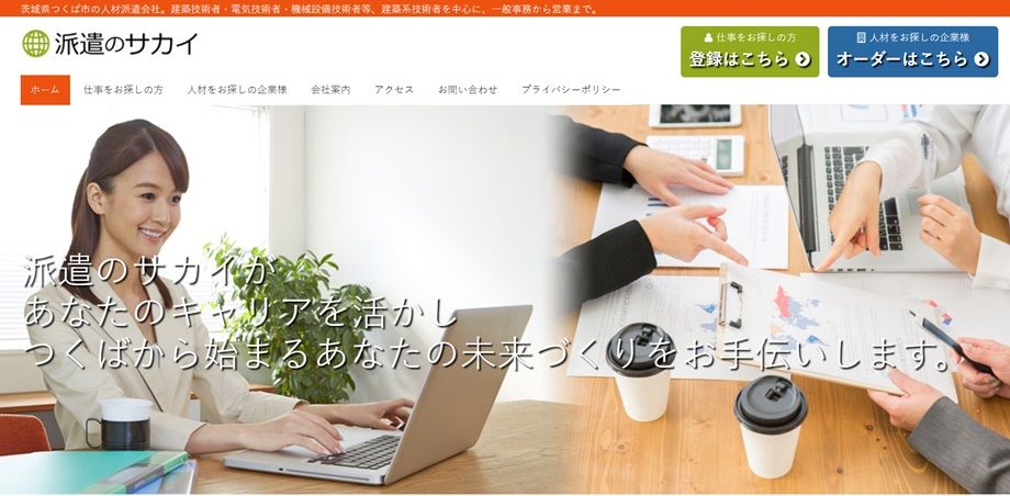 派遣のサカイ