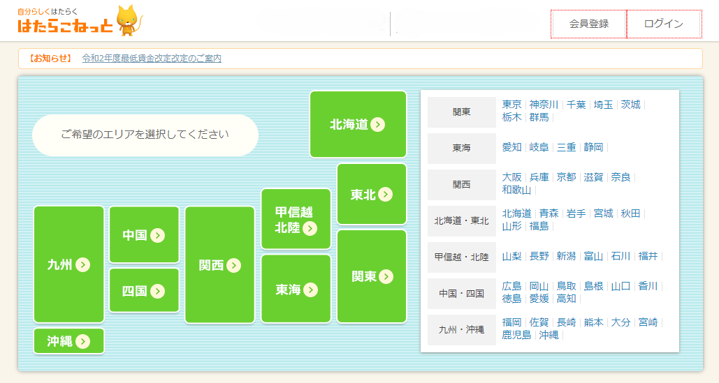 はたらこねっと