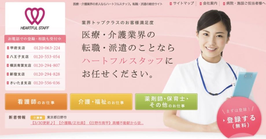 ハートフルスタッフ