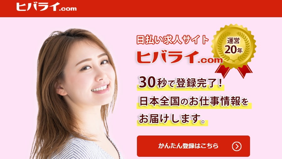 ヒバライドットコム