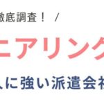 日立エンジニアリングの評判は？派遣の口コミや働きやすさを解説