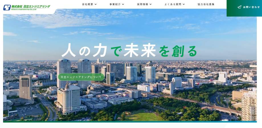 日立エンジニアリング
