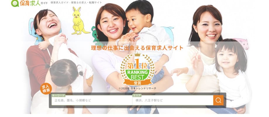 保育求人ガイド