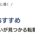 北海道でおすすめの転職サイトランキング10選｜20代～50代の年代別も紹介