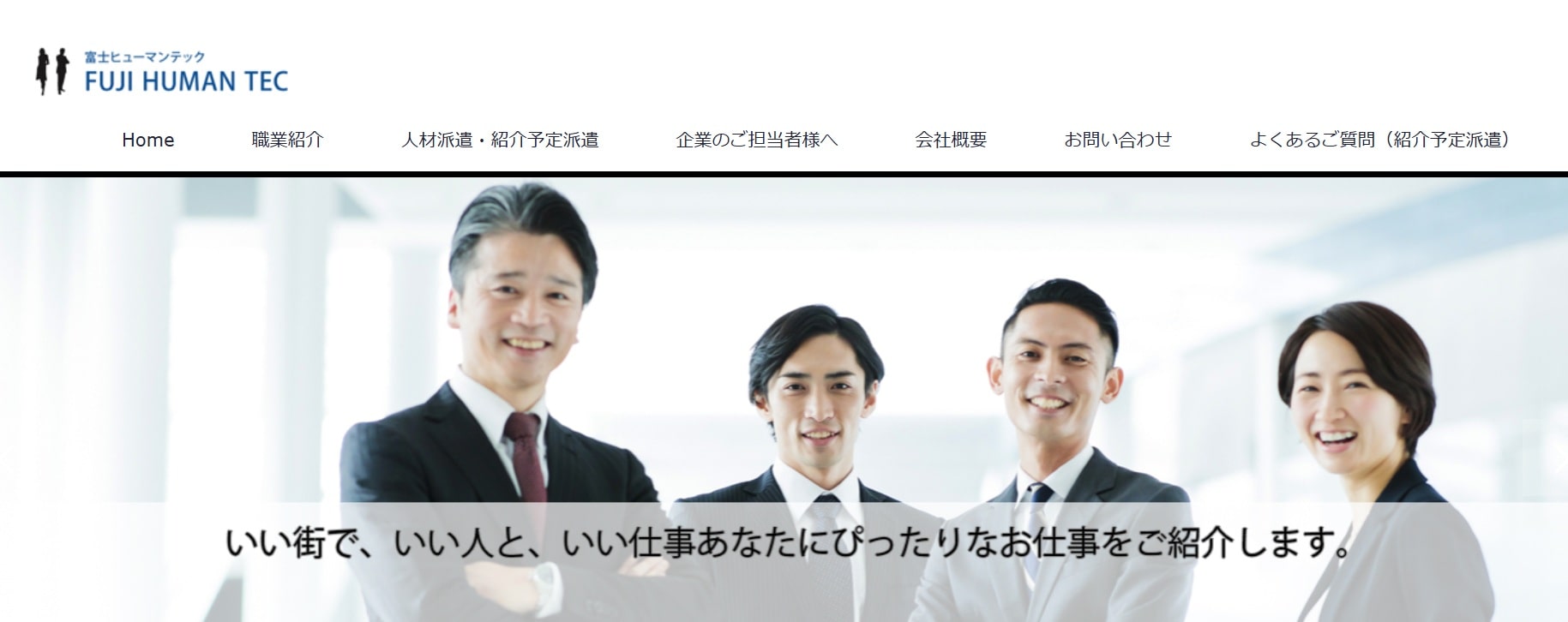 富士ヒューマンテック