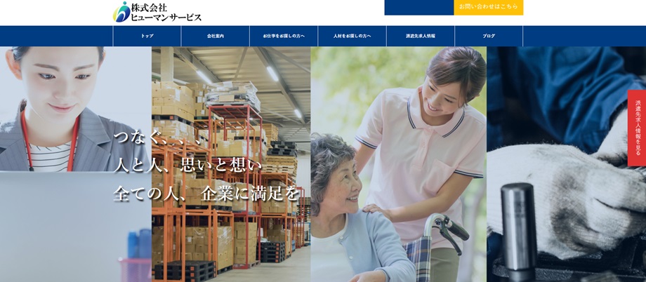 株式会社ヒューマンサービス