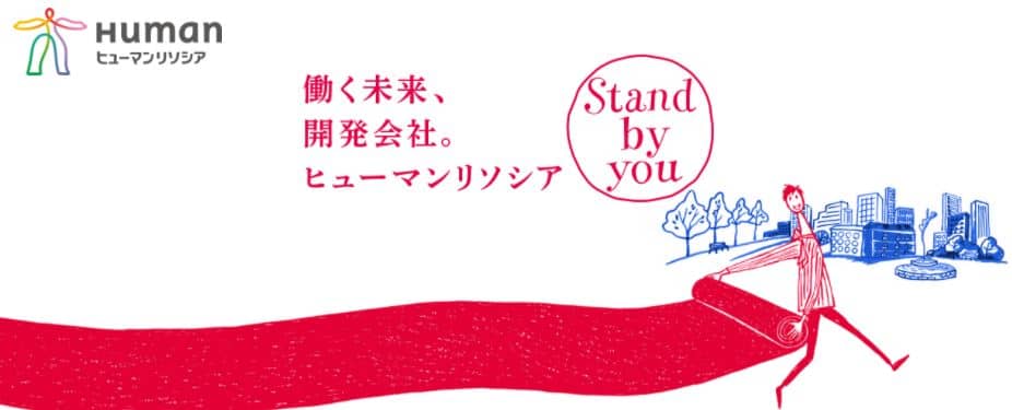 ヒューマンリソシア