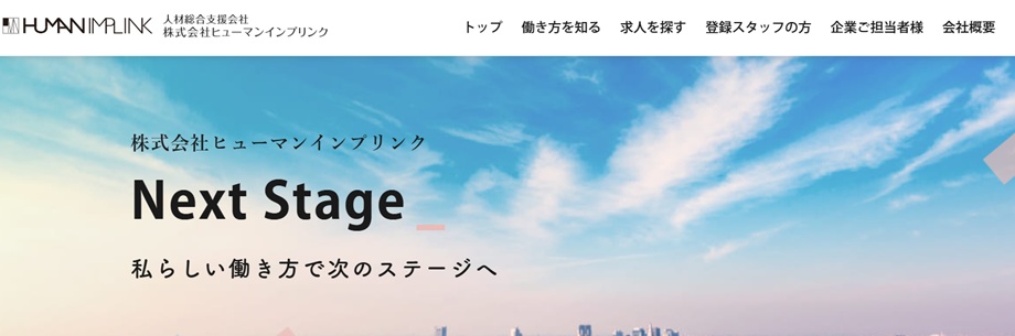 ヒューマンインプリンク