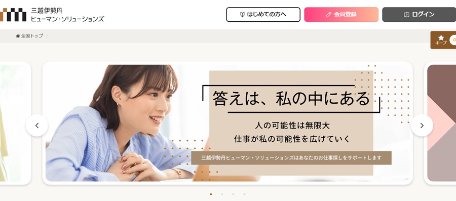 三越伊勢丹ヒューマン・ソリューションズ