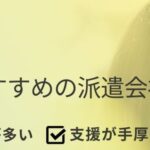 【和泉市】おすすめの派遣会社ランキング8選｜求人数と評判をもとに評価