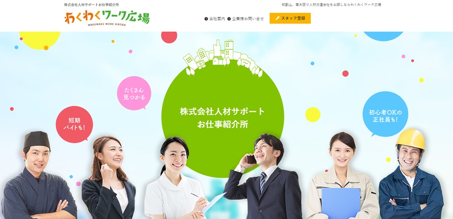 わくわくワーク広場