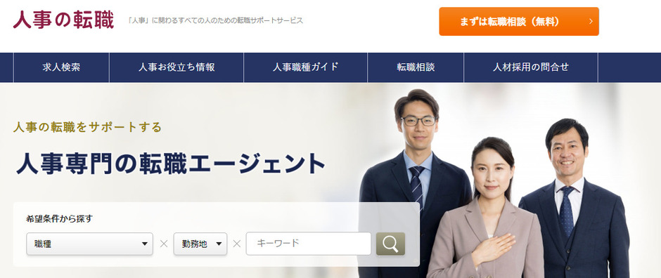 人事の転職
