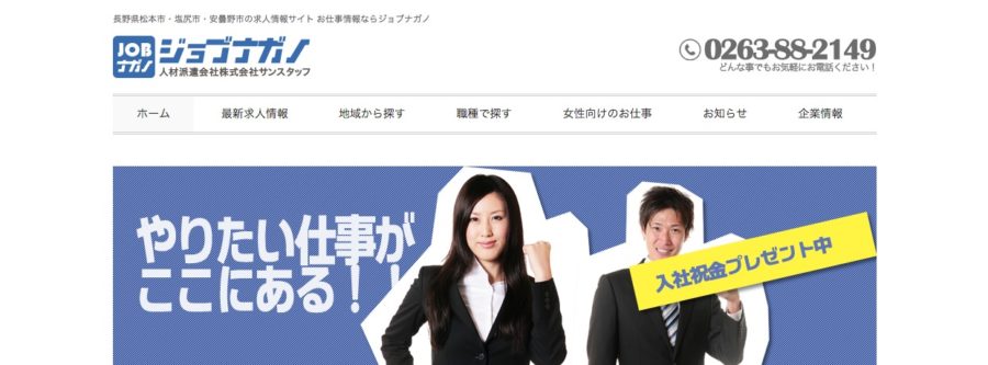 ジョブナガノ