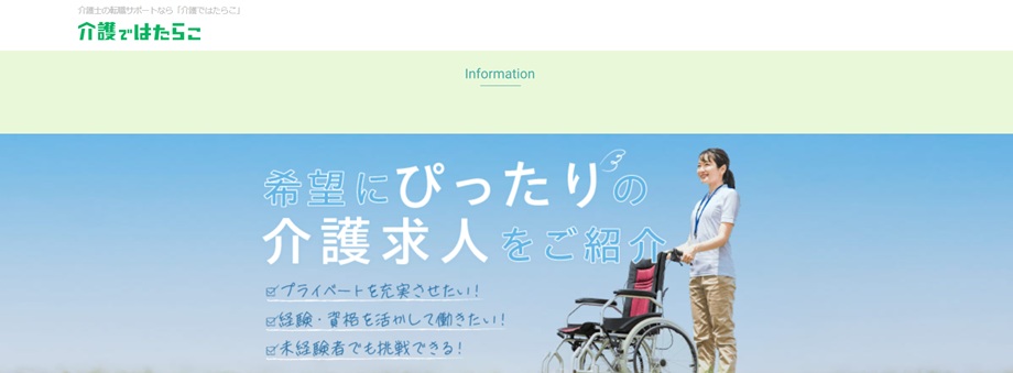 介護ではたらこ