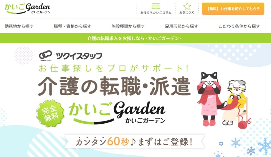 ツクイスタッフ