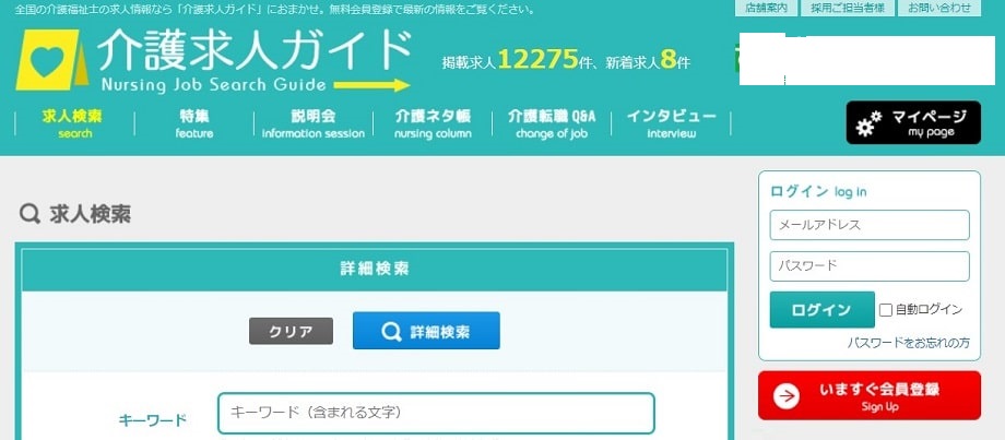 介護求人ガイド