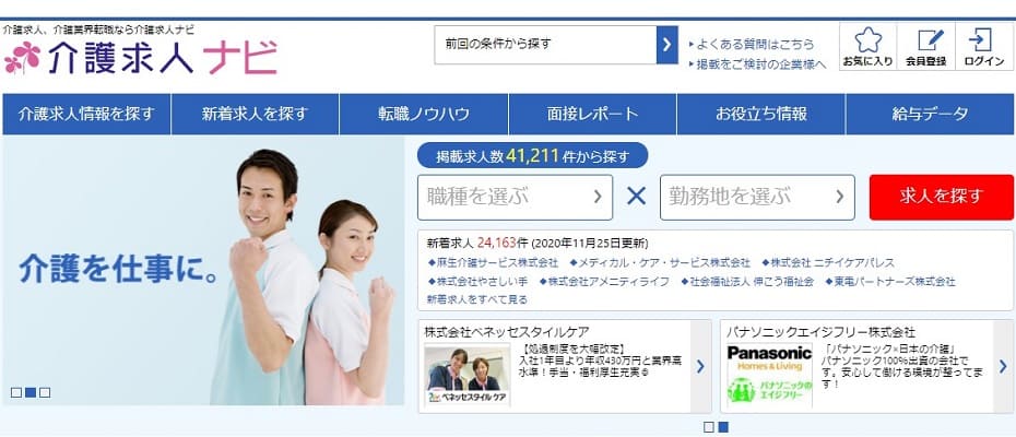 介護求人ナビ