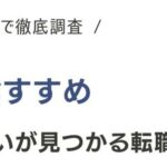 神奈川でおすすめの転職サイトランキング10選｜年代別の選び方も紹介