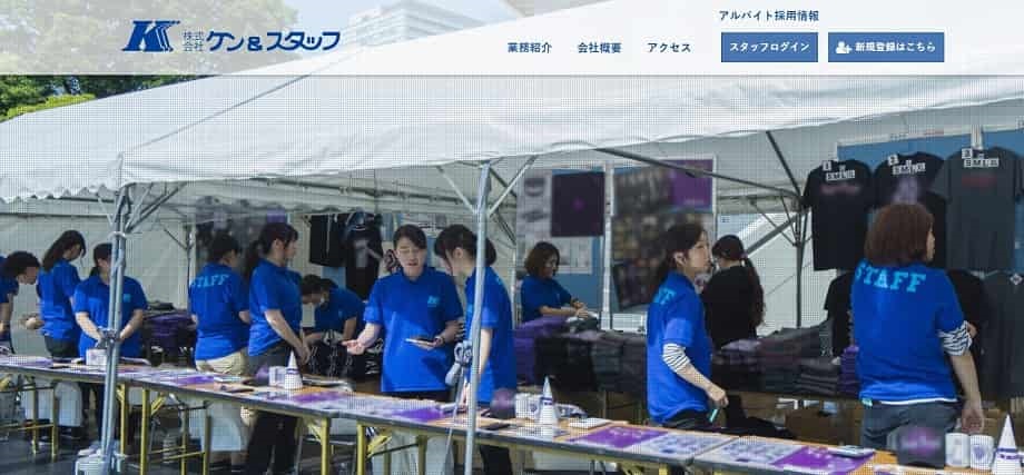 ケンアンドスタッフ