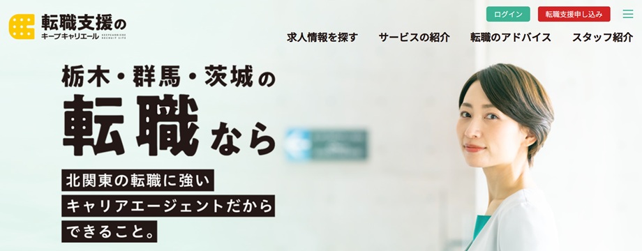 キープキャリエール