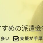 岸和田市でおすすめの派遣会社ランキング10選｜評判や選ぶときのポイントも解説