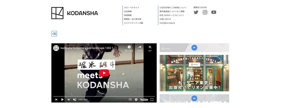 株式会社講談社