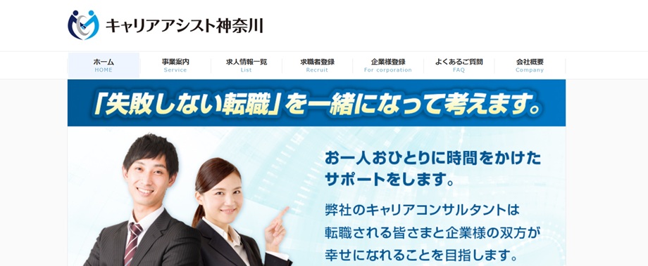キャリアアシスト神奈川