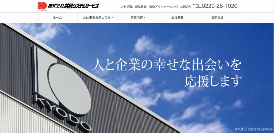 共同システムサービス