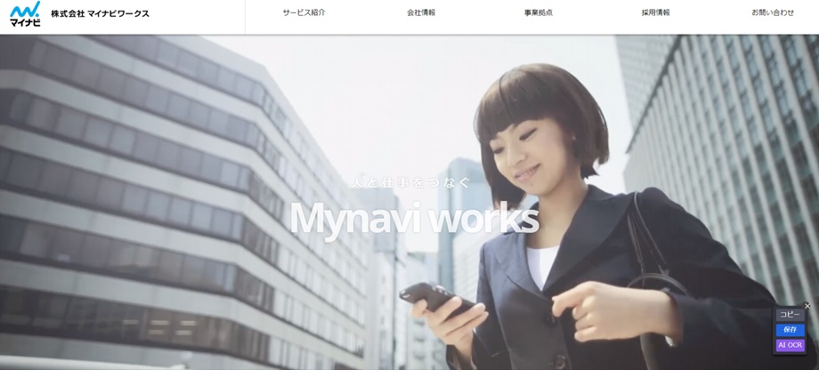 マイナビワークス