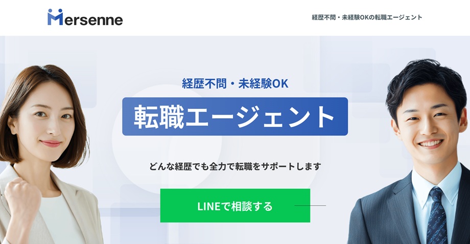 メルセンヌ