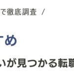 宮城・仙台でおすすめの転職サイトランキング10選｜宮城県の転職事情も紹介