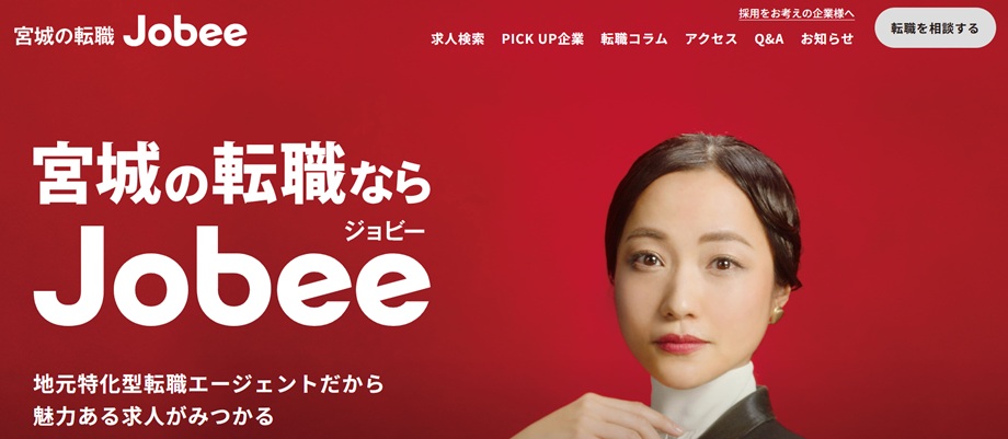 宮城の転職Jobee