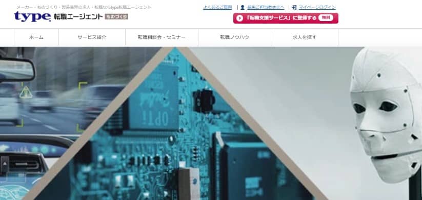 Type転職エージェントものづくり