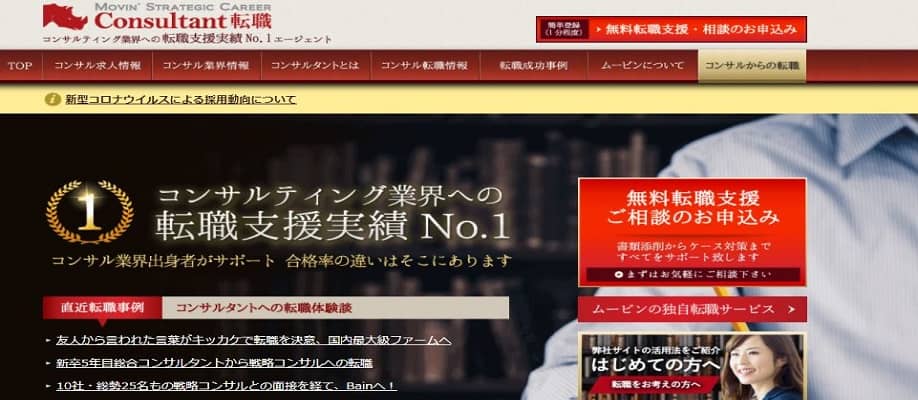 ムービン・ストラテジック・キャリア