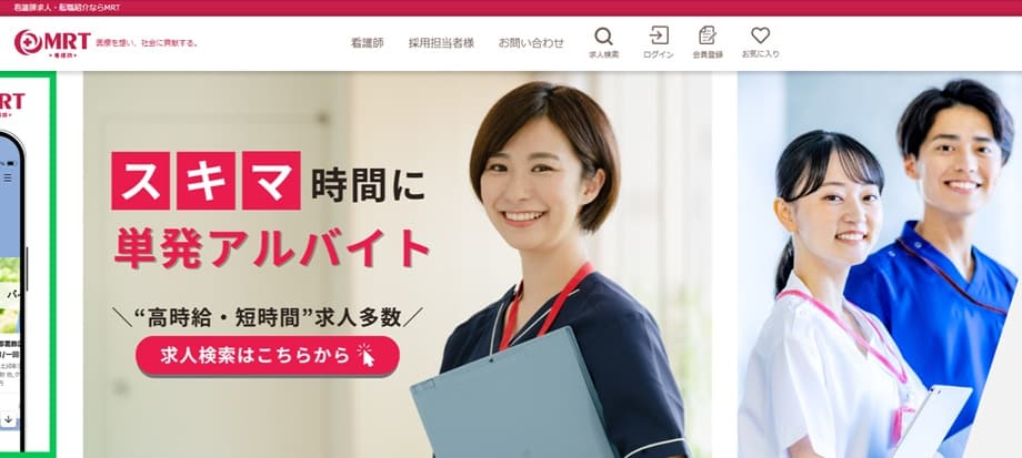 MRT看護師
