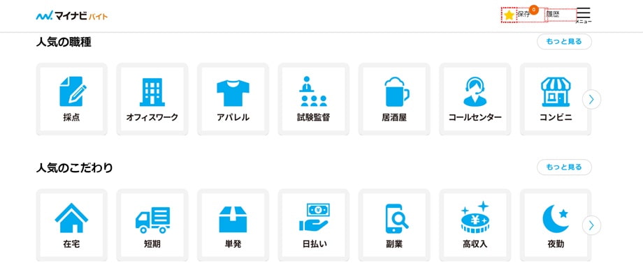 マイナビバイト