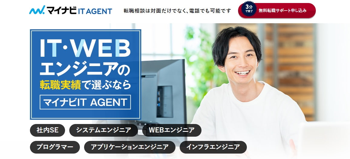 マイナビIT AGENT