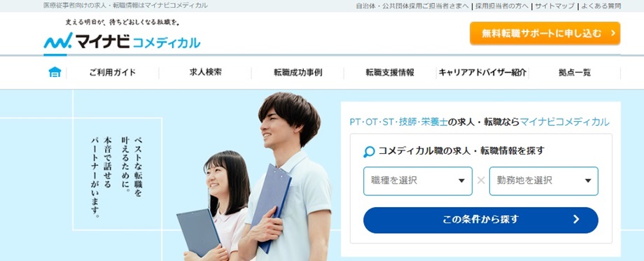 マイナビコメディカル
