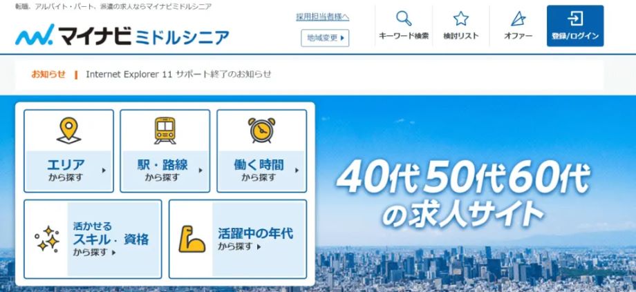 マイナビミドルシニア