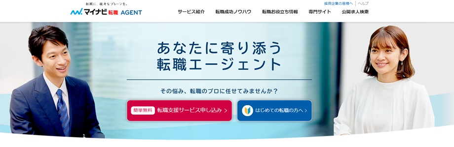 マイナビエージェント